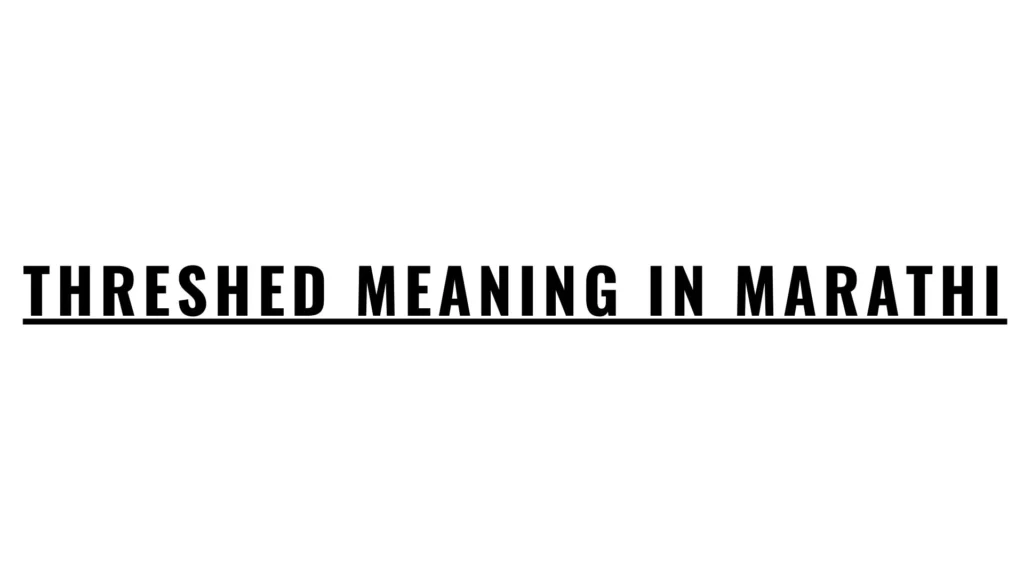 threshed meaning in marathi | इंग्रजी शब्दांचे मराठी अर्थ | मराठी अर्थ