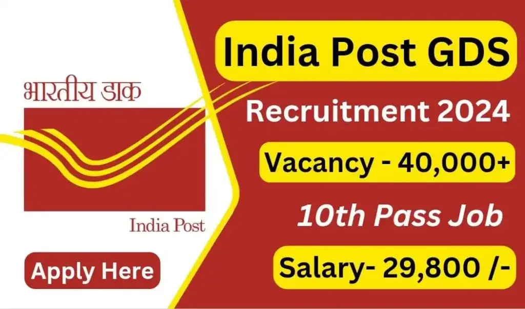 India Post GDS Recruitment २०२४: संपूर्ण माहिती