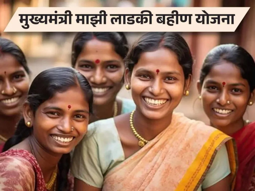 Ladki Bahin Yojana Online Apply